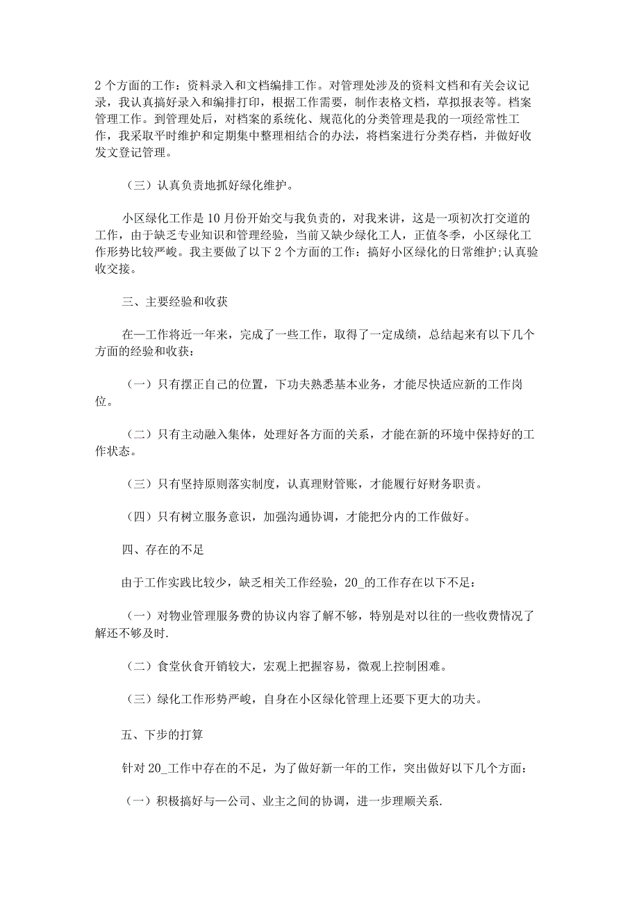 物业财务述职报告汇编九篇.docx_第2页