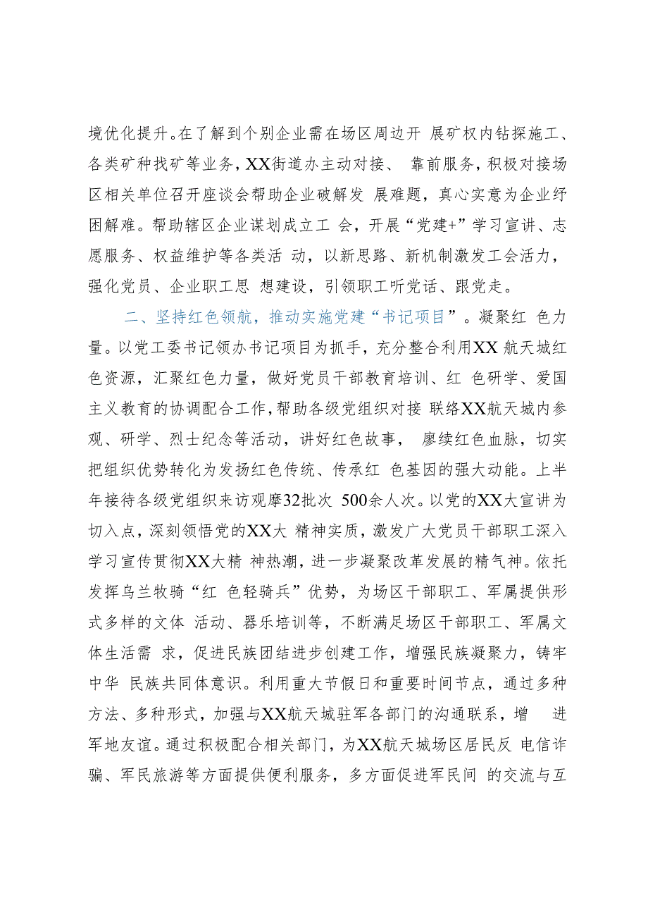 街道贯彻落实党建“书记项目”进展情况的报告.docx_第2页