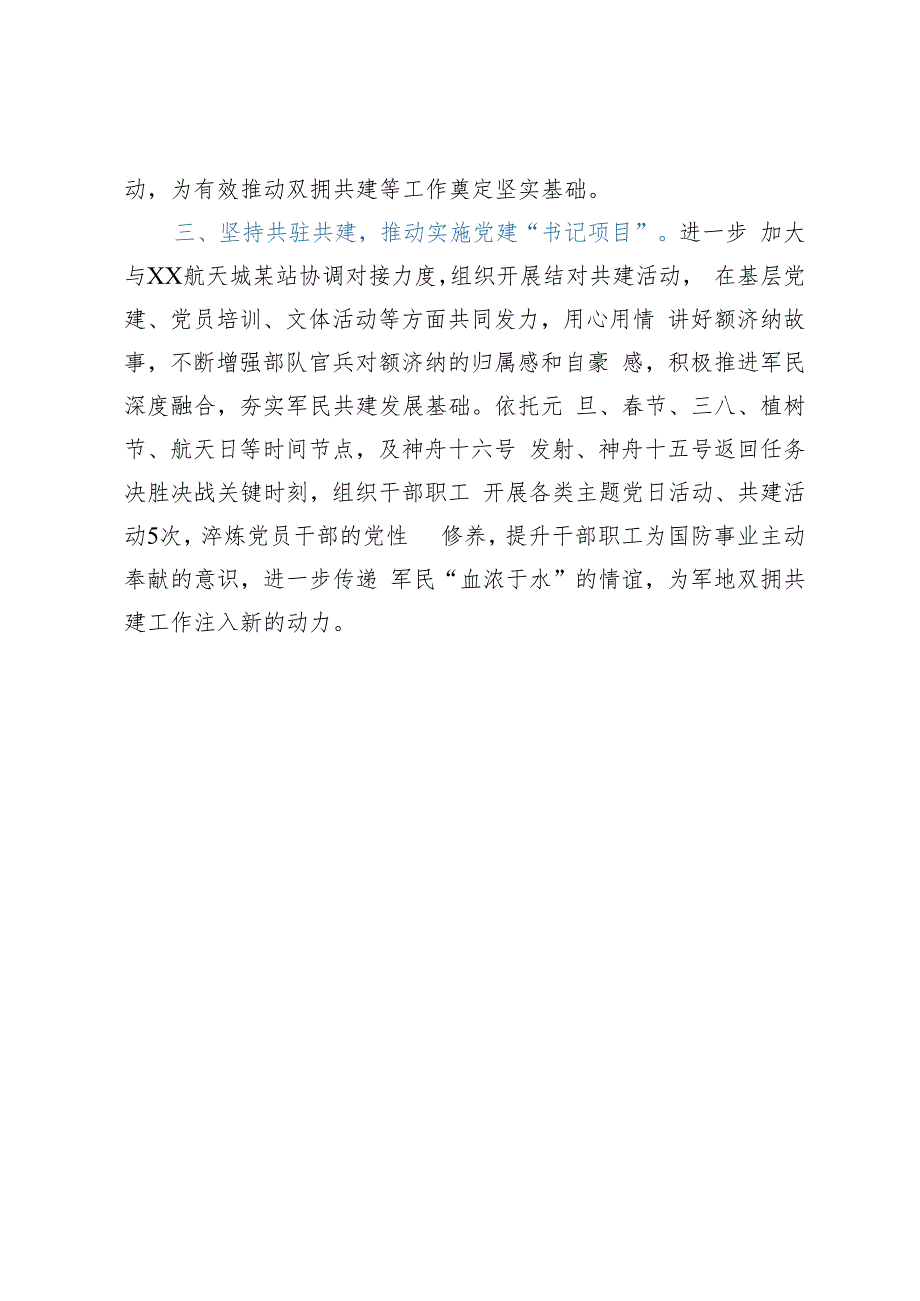 街道贯彻落实党建“书记项目”进展情况的报告.docx_第3页