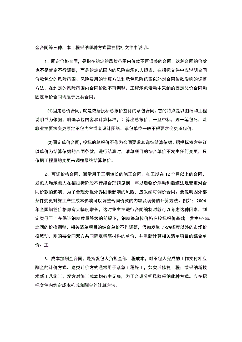 对工程量清单招标文件编制的几点探析(精).docx_第3页