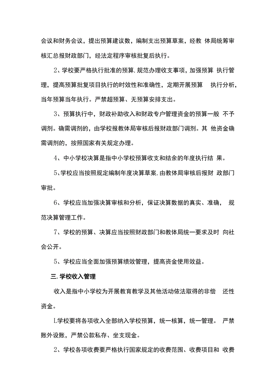 学校财务管理制度.docx_第2页