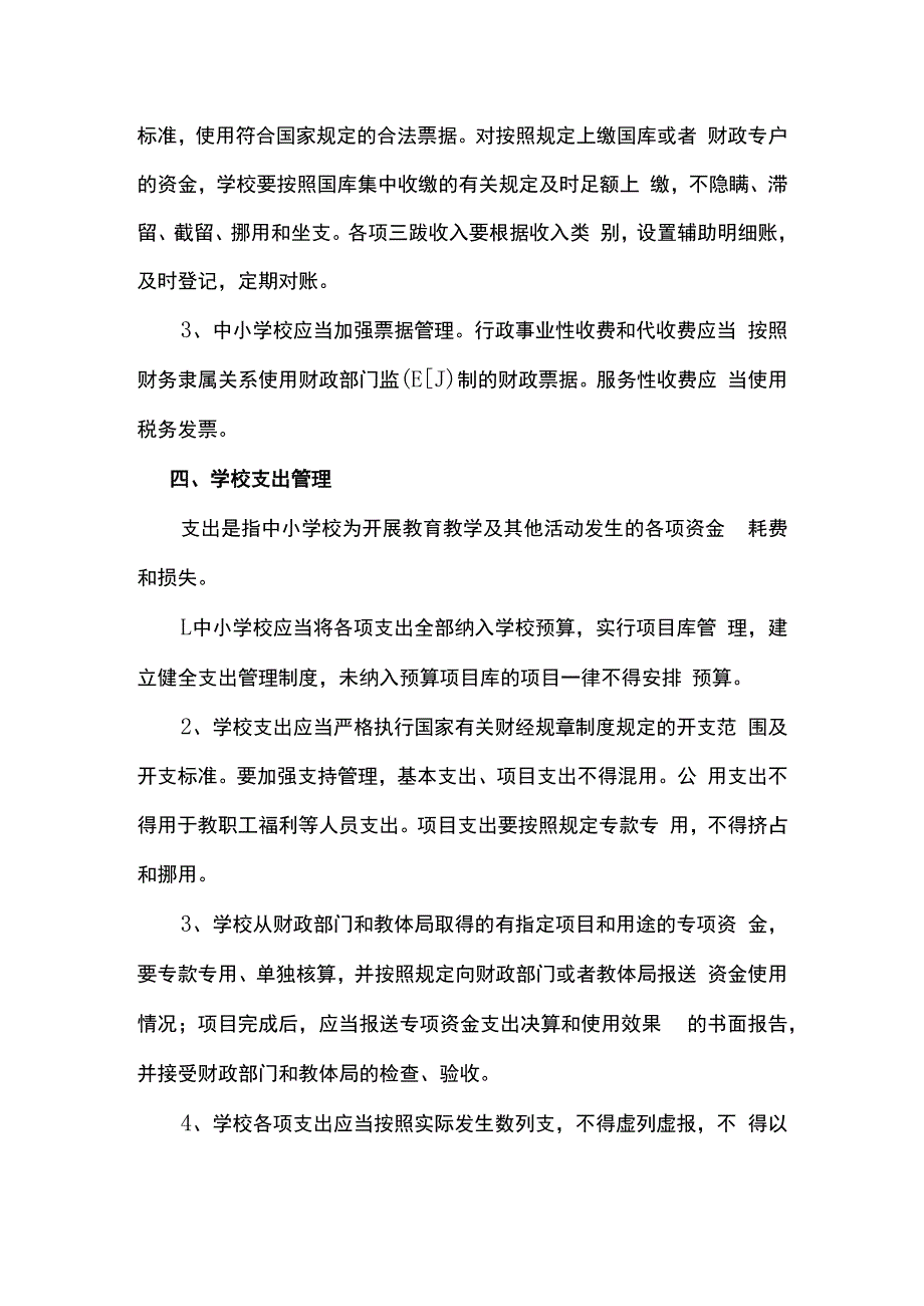 学校财务管理制度.docx_第3页