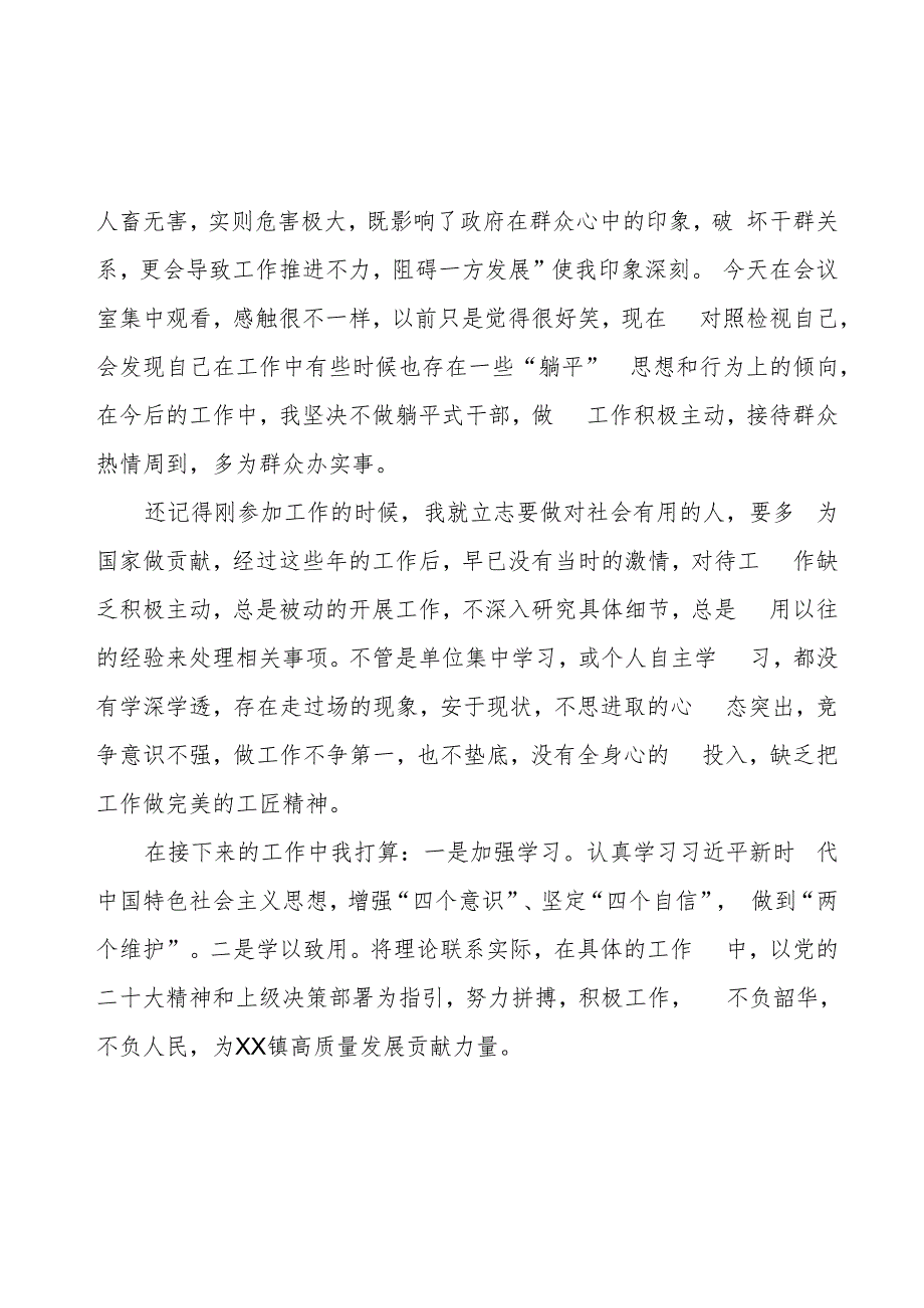 2023年“躺平式”干部专项整治专题研讨发言稿三篇.docx_第2页