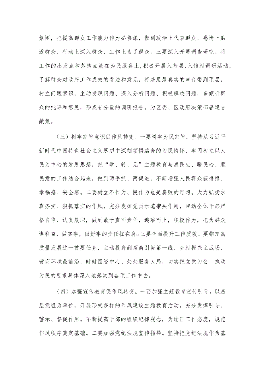 “学思想、转作风、见行动”主题大讨论调研报告供借鉴.docx_第3页