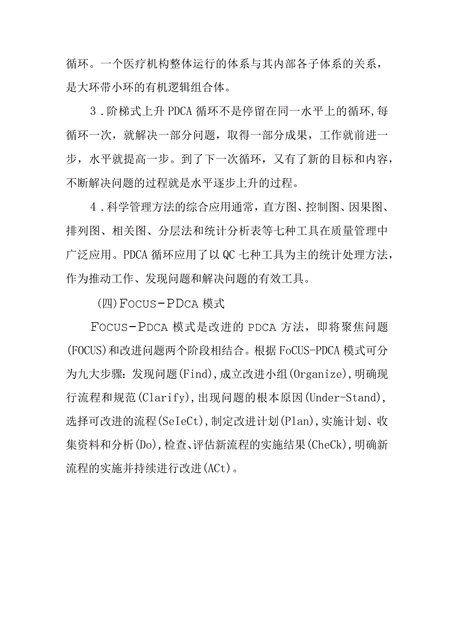 PDCA循环理论在医院质量持续改进中应用.docx_第3页