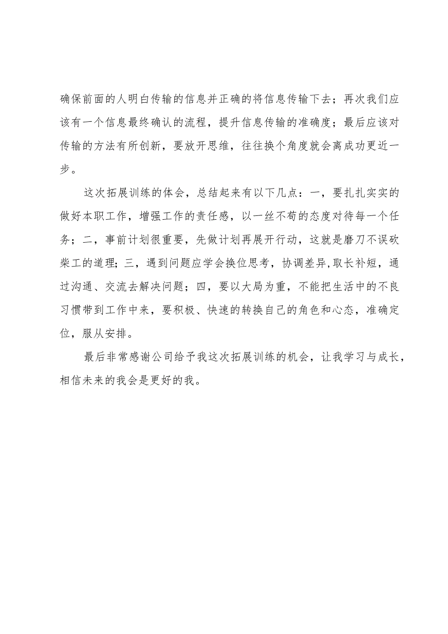 有关拓展训练心得体会多篇总结.docx_第3页