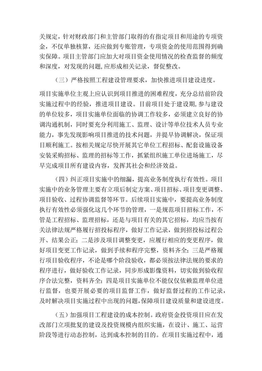 漳平市卫生健康局的漳平市中医院整体迁建项目绩效评价.docx_第3页