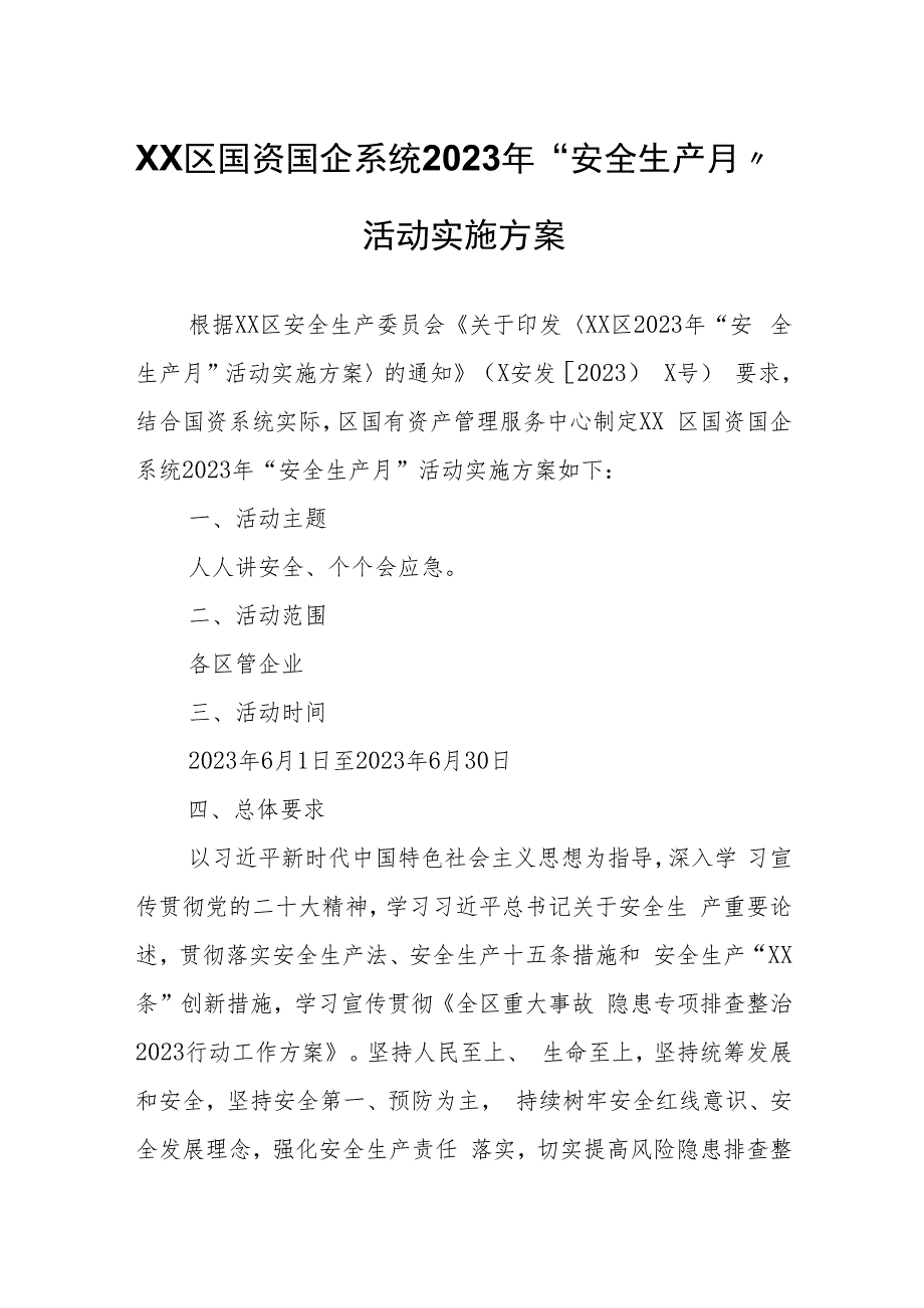 XX区国资国企系统2023年“安全生产月”活动实施方案.docx_第1页