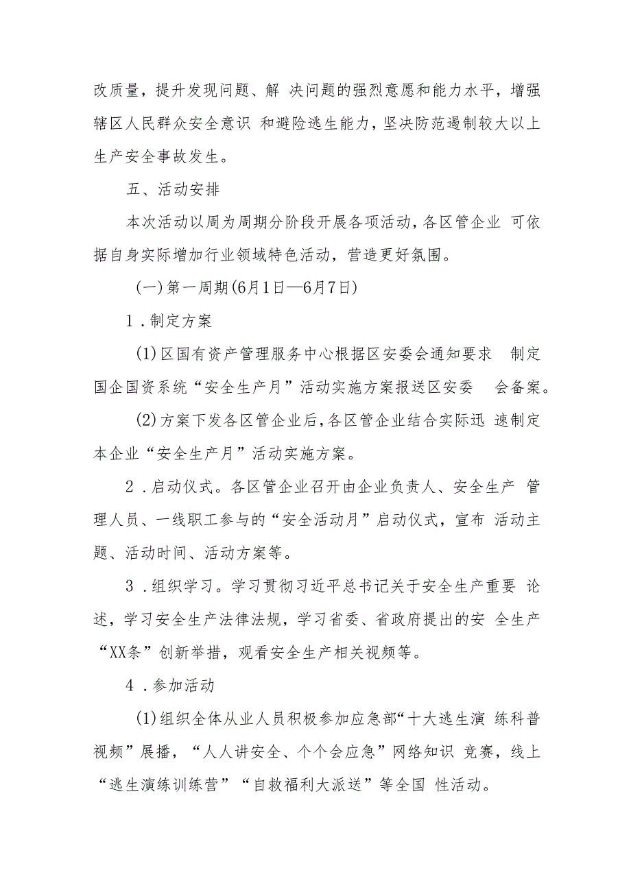 XX区国资国企系统2023年“安全生产月”活动实施方案.docx_第2页