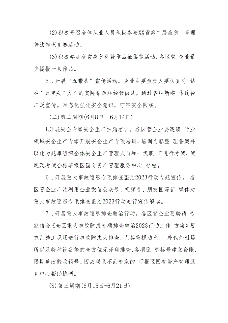 XX区国资国企系统2023年“安全生产月”活动实施方案.docx_第3页