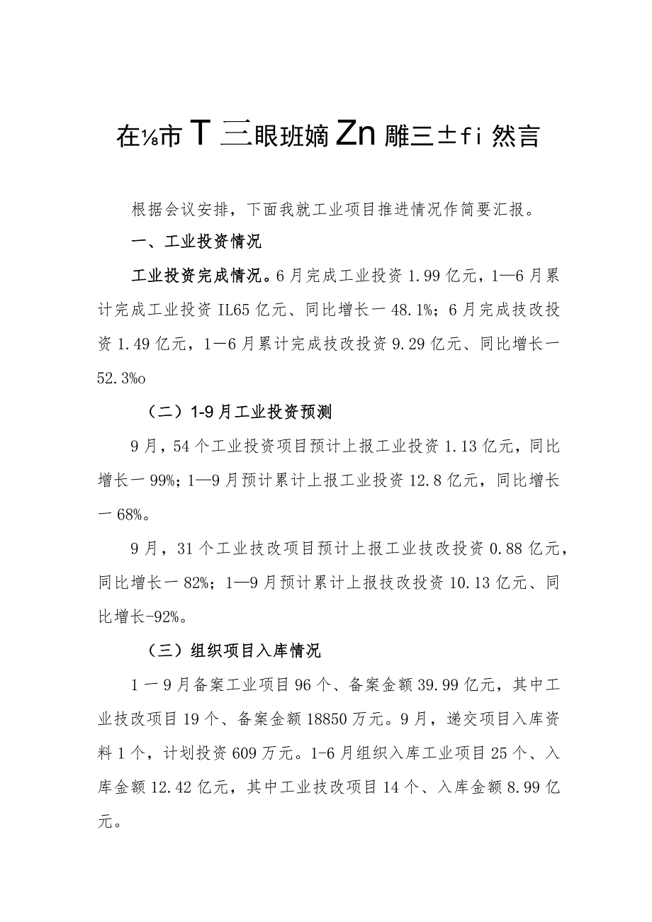 经济调度会发言材料.docx_第1页