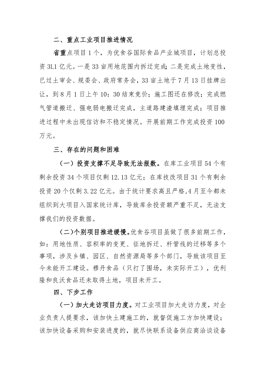 经济调度会发言材料.docx_第2页