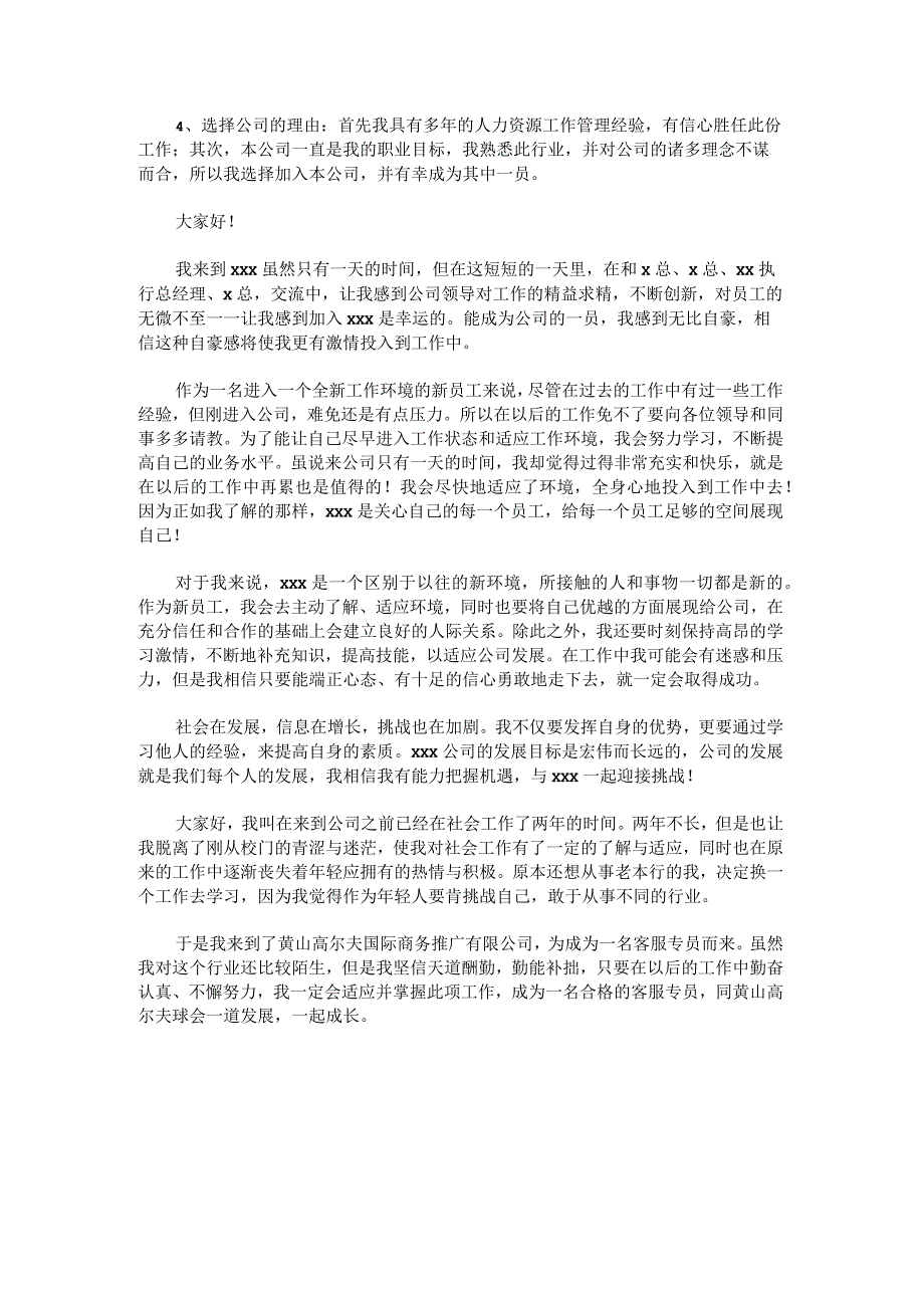 新人入职的自我介绍怎么写锦集.docx_第2页