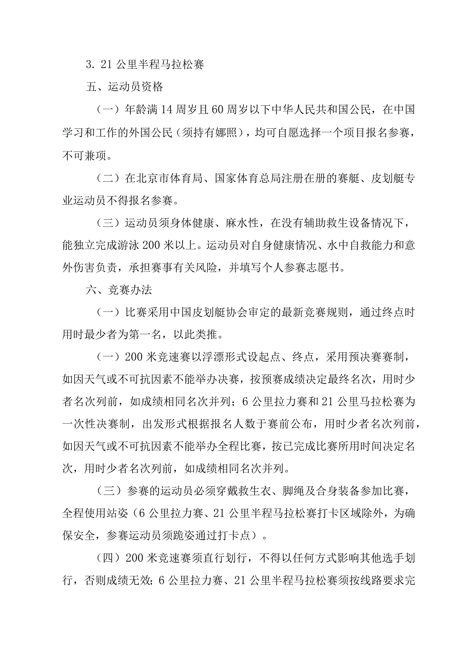 第二届北京桨板公开赛竞赛规程.docx_第2页