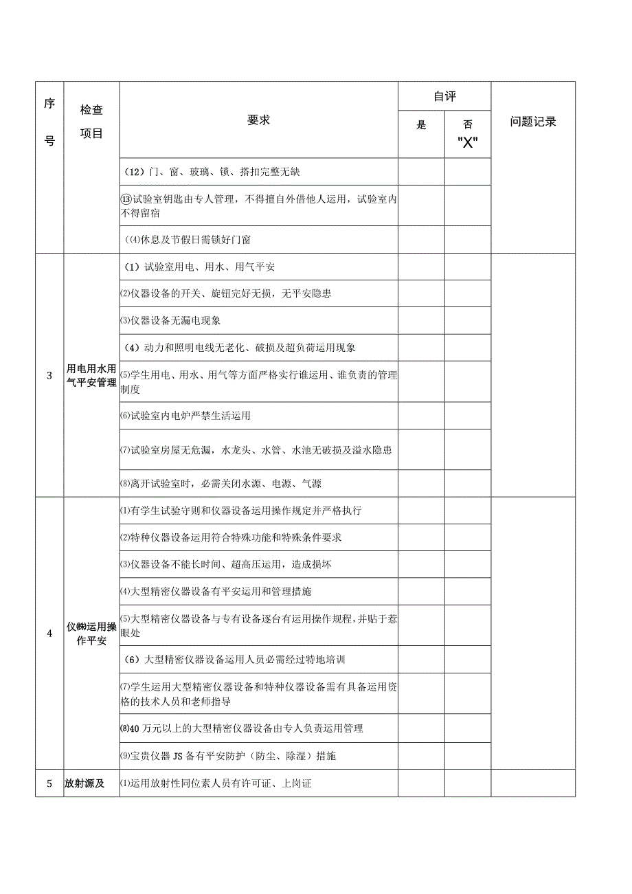 加强安全制度化建设推进武汉大学室规范管理.docx_第2页