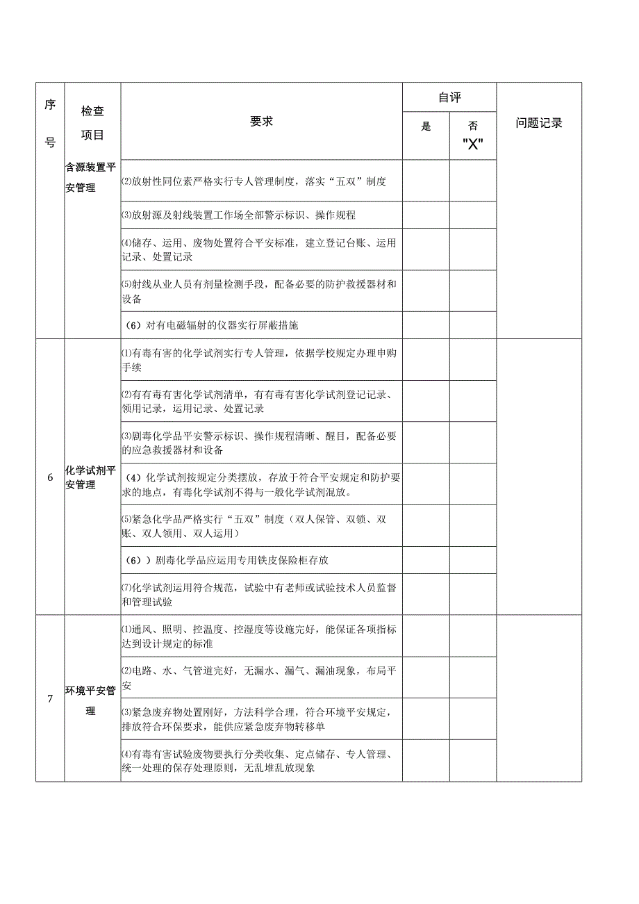 加强安全制度化建设推进武汉大学室规范管理.docx_第3页