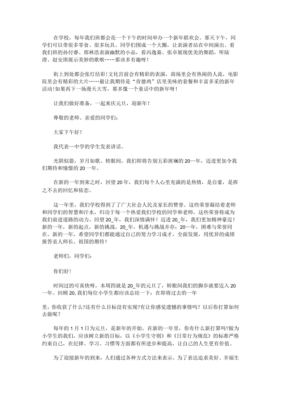 学生元旦节演讲稿5分钟.docx_第2页