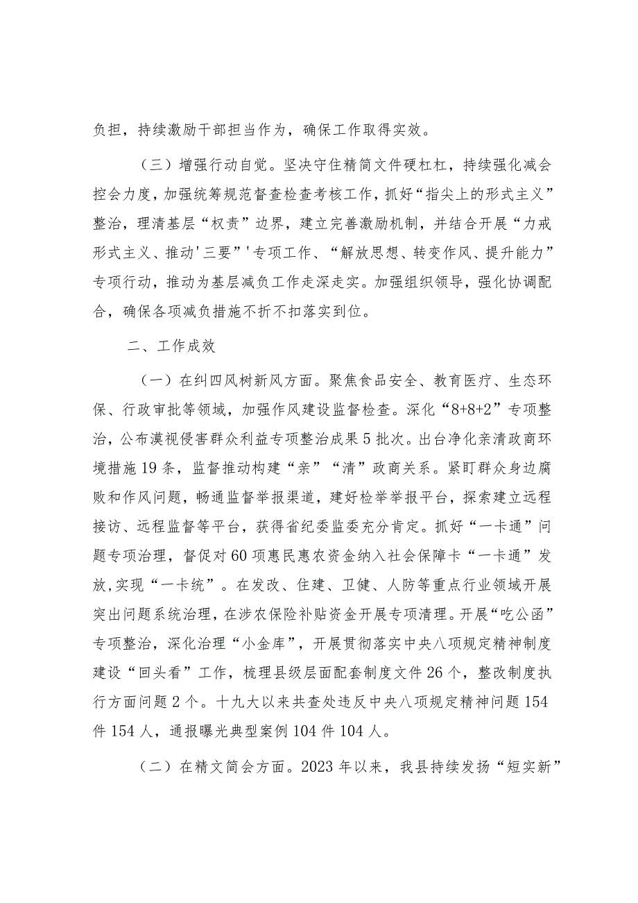 贯彻执行八项规定精神整治形式主义的总结报告2800字.docx_第2页