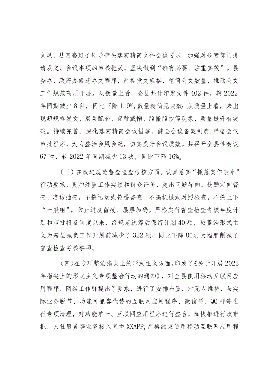 贯彻执行八项规定精神整治形式主义的总结报告2800字.docx_第3页