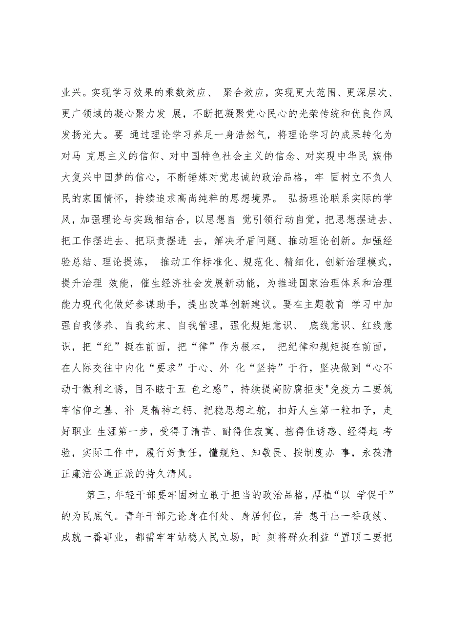 青年理论学习小组学习成果研讨交流发言提纲.docx_第3页