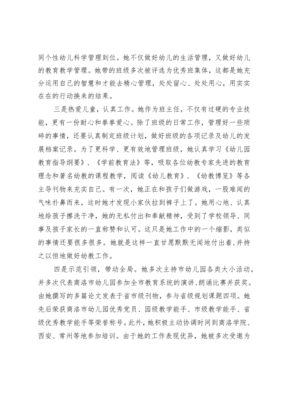 幼儿园老师先进事迹材料.docx_第2页