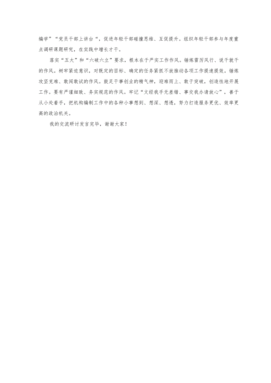 （2篇）2023年党员干部、法院干警开展“五大”要求和“六破六立”大学习大讨论活动心得体会.docx_第2页