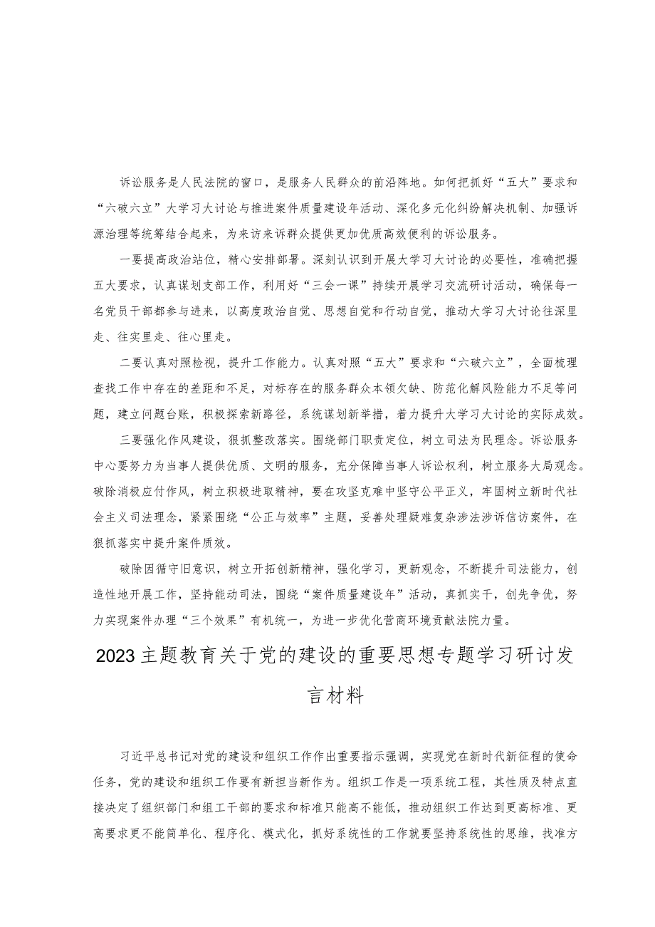 （2篇）2023年党员干部、法院干警开展“五大”要求和“六破六立”大学习大讨论活动心得体会.docx_第3页