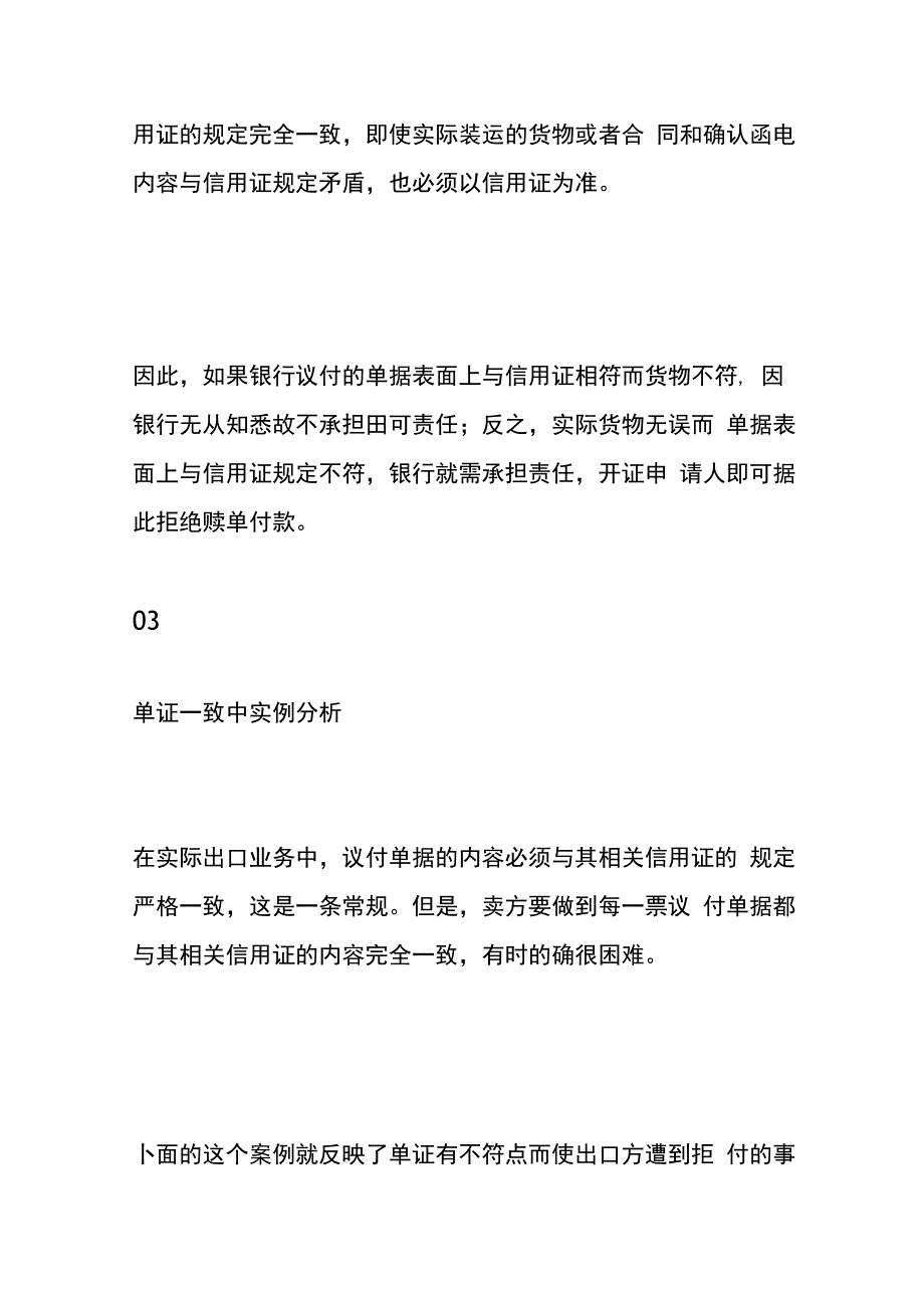 进出口货物单证一致的财税管理分析.docx_第2页