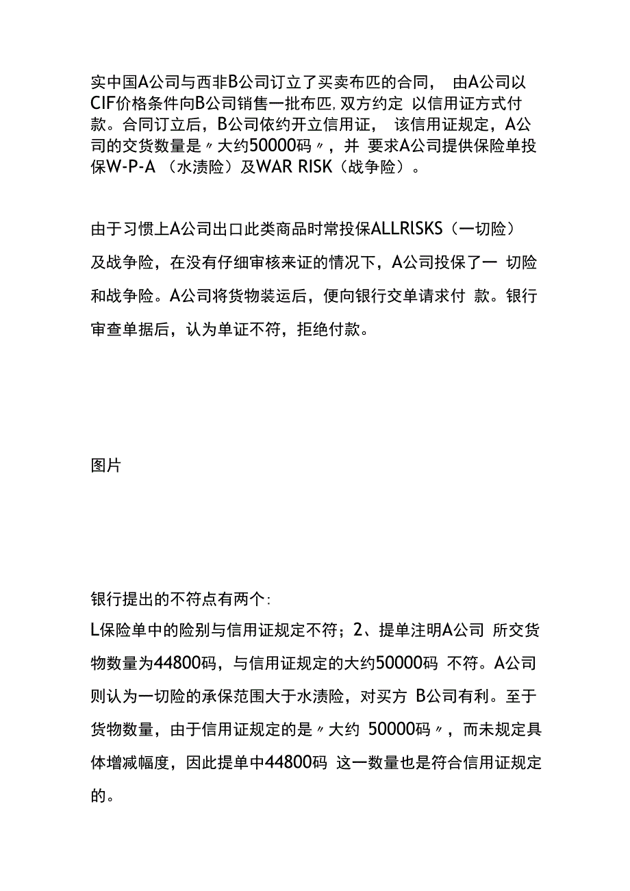 进出口货物单证一致的财税管理分析.docx_第3页