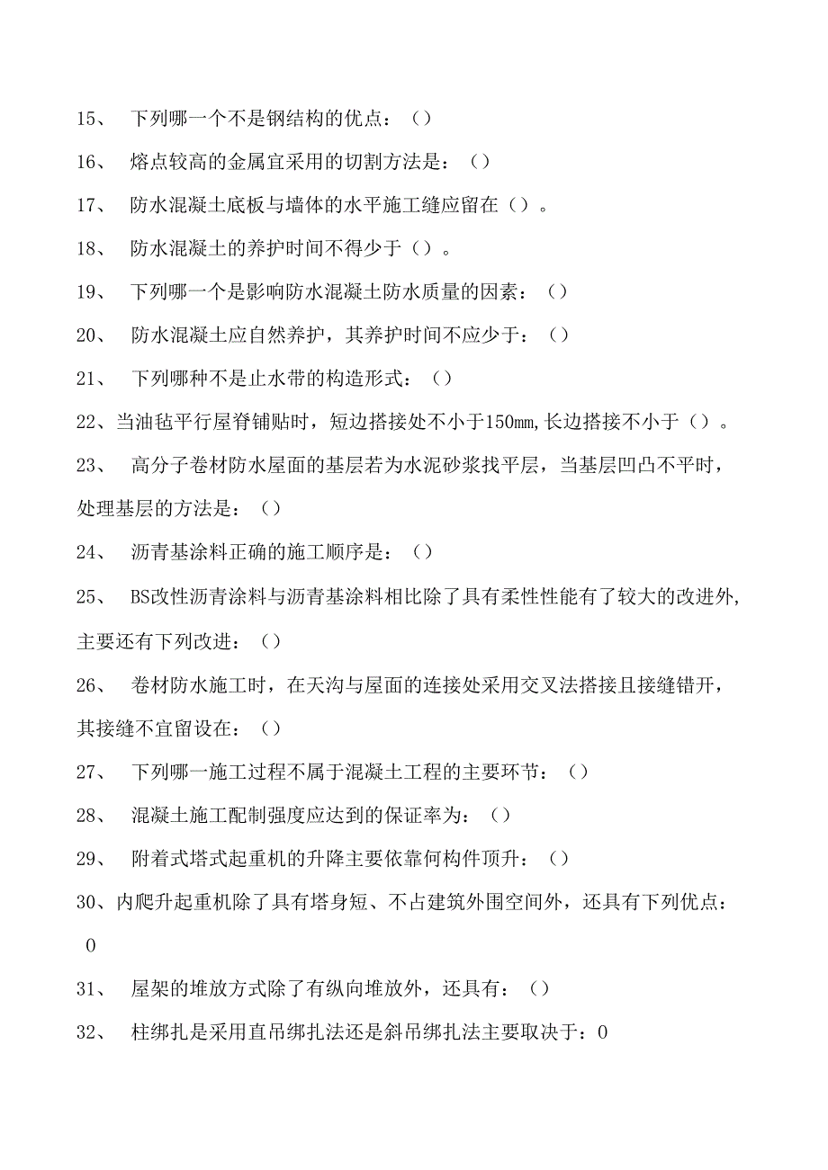 工业与民用建筑工业与民用建筑试卷(练习题库)(2023版).docx_第2页