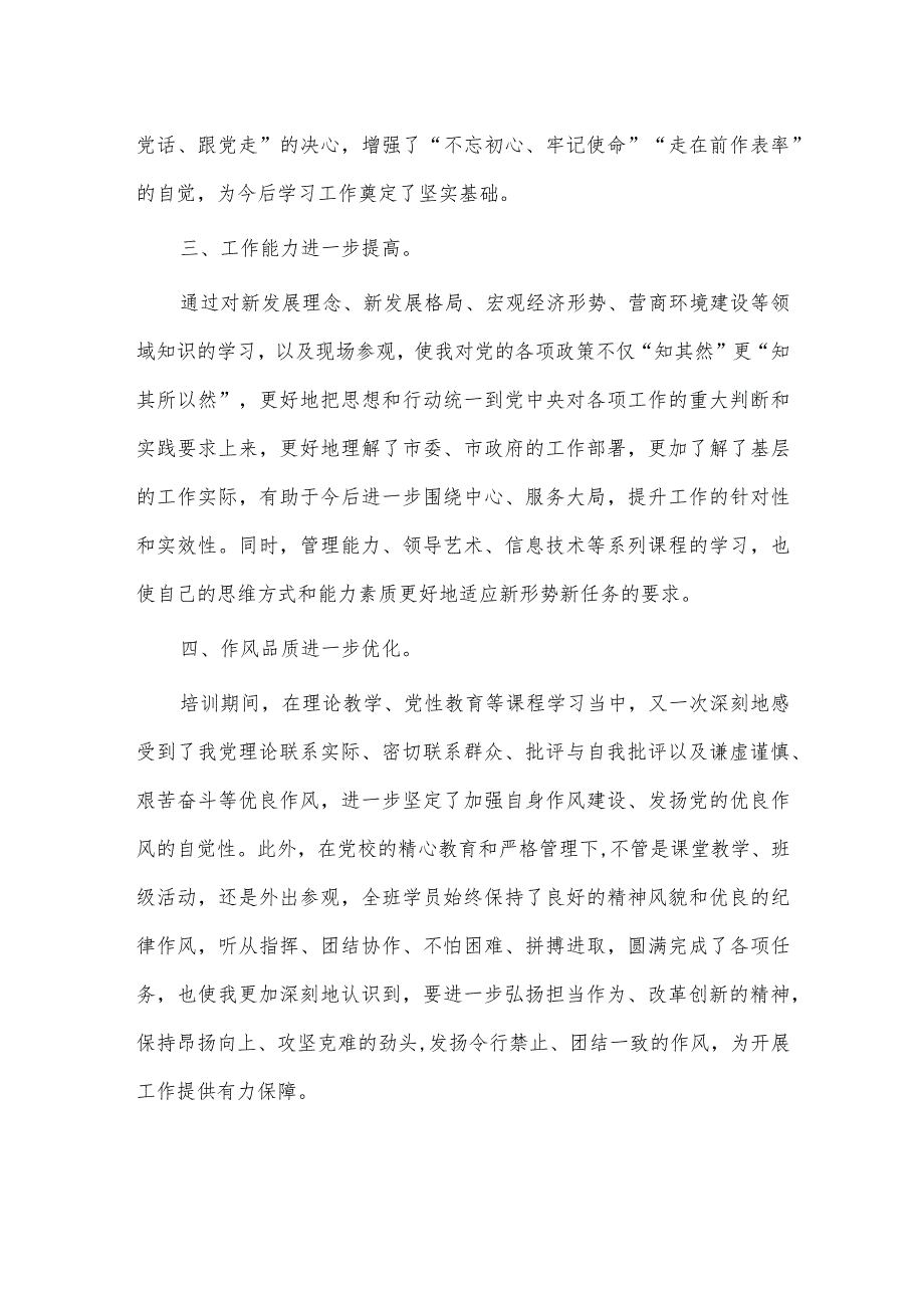 在党校领导干部读书班结业式上的发言供借鉴.docx_第2页