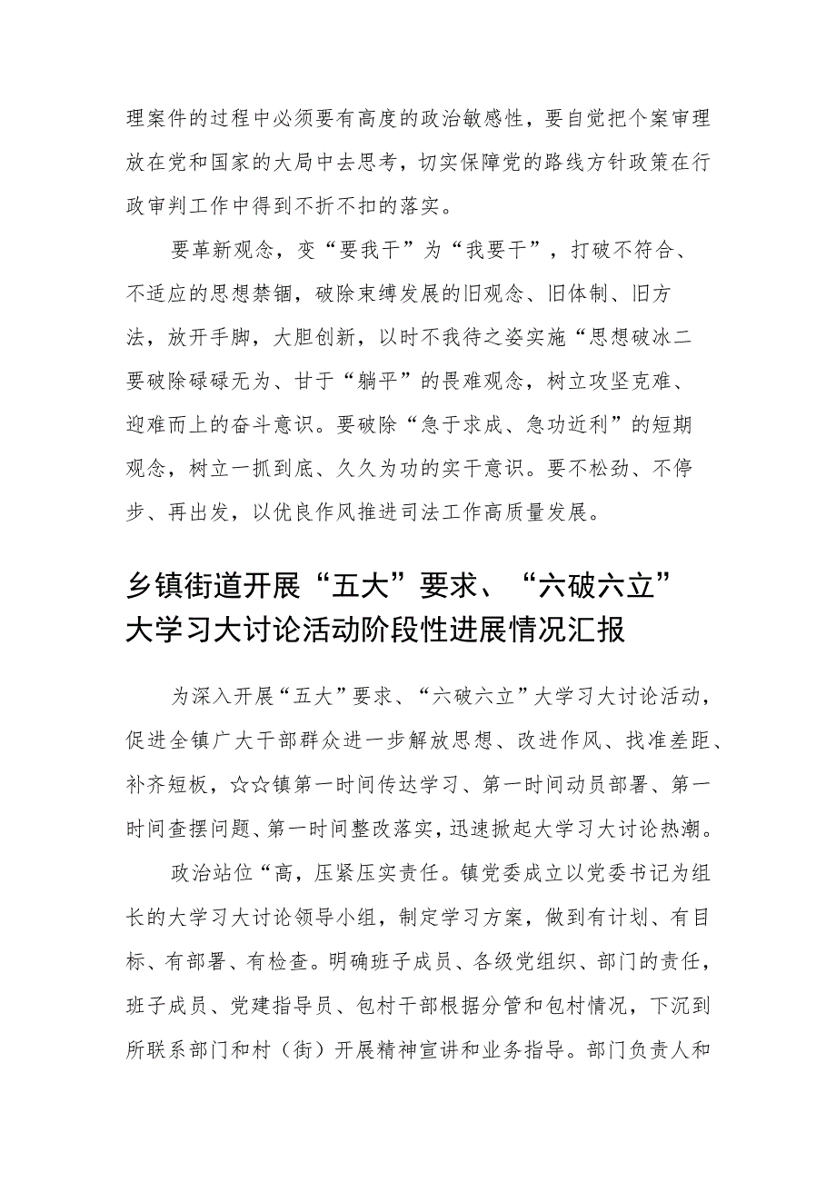 （5篇）2023年有关“五大”要求、“六破六立”大学习大讨论研讨发言材料精选版.docx_第2页