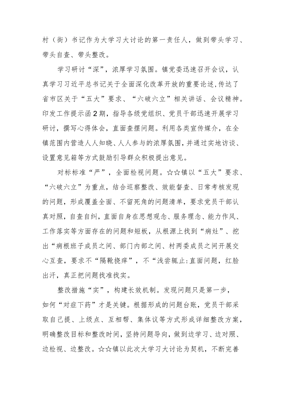 （5篇）2023年有关“五大”要求、“六破六立”大学习大讨论研讨发言材料精选版.docx_第3页