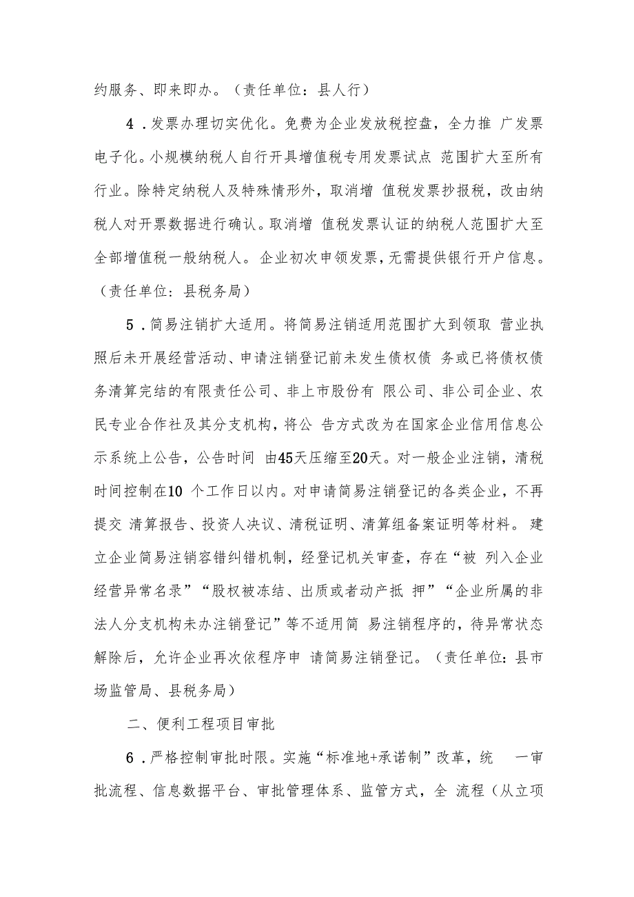 XX县优化营商环境实施办法.docx_第2页