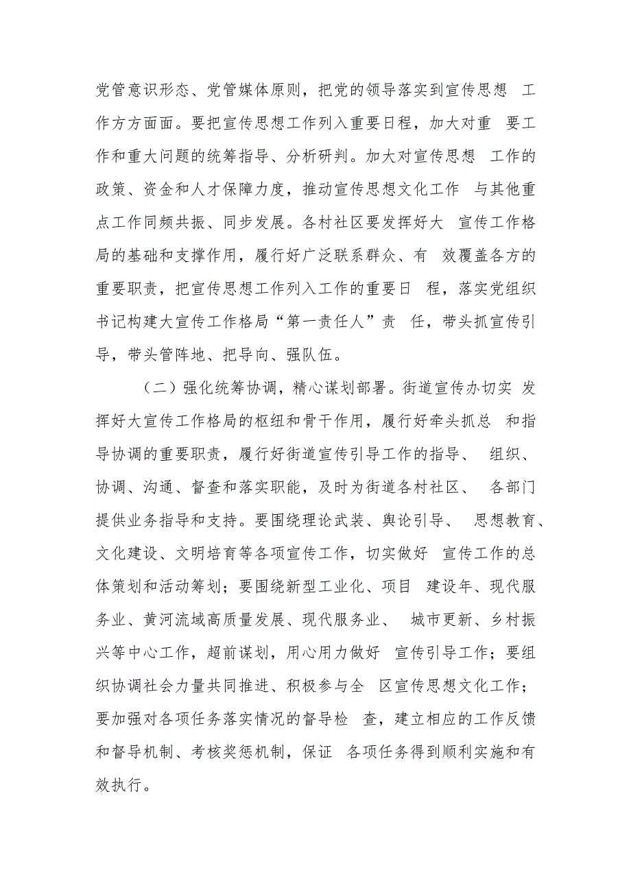 XX街道关于进一步加强和完善大宣传工作格局的实施方案.docx_第2页