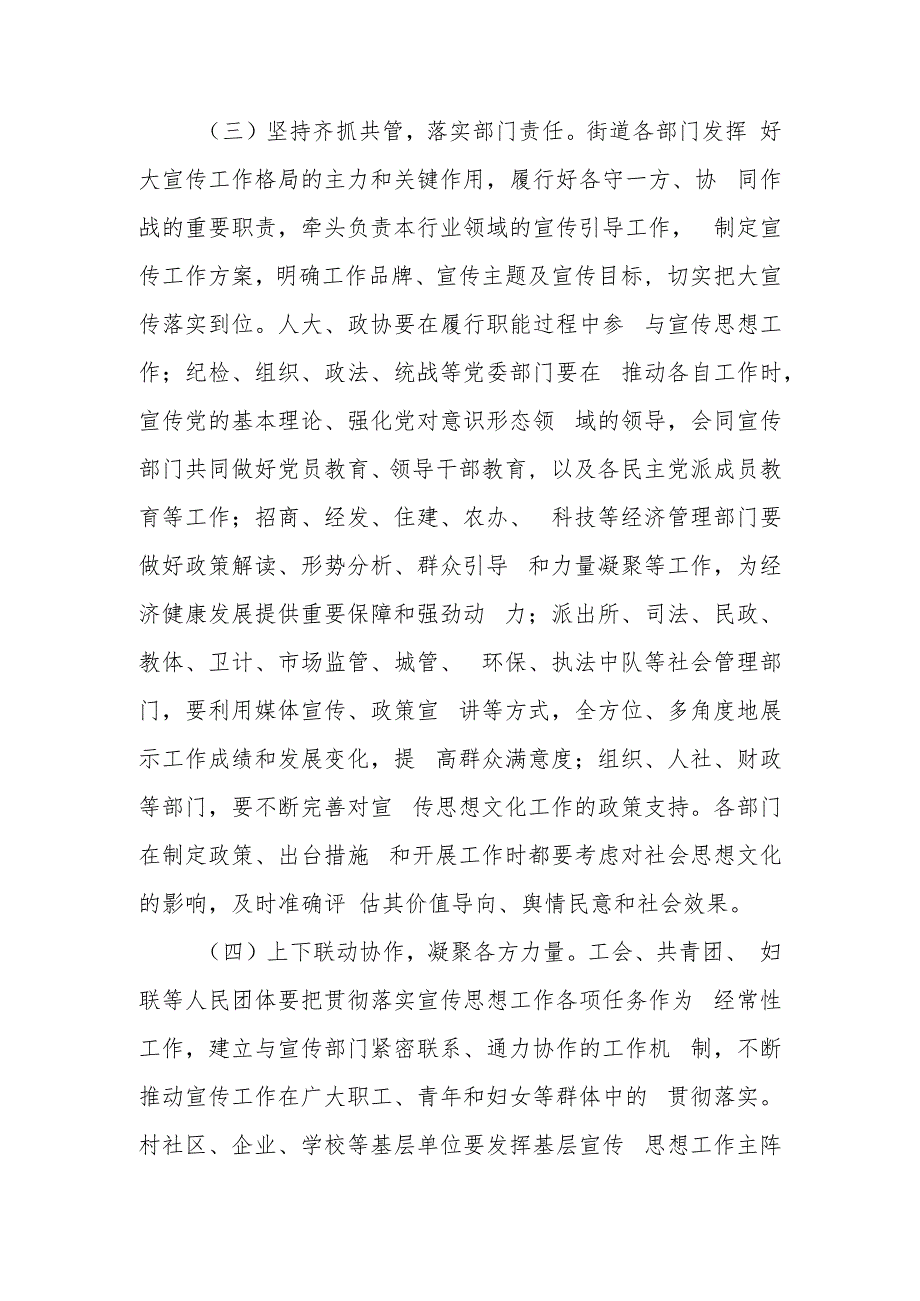 XX街道关于进一步加强和完善大宣传工作格局的实施方案.docx_第3页