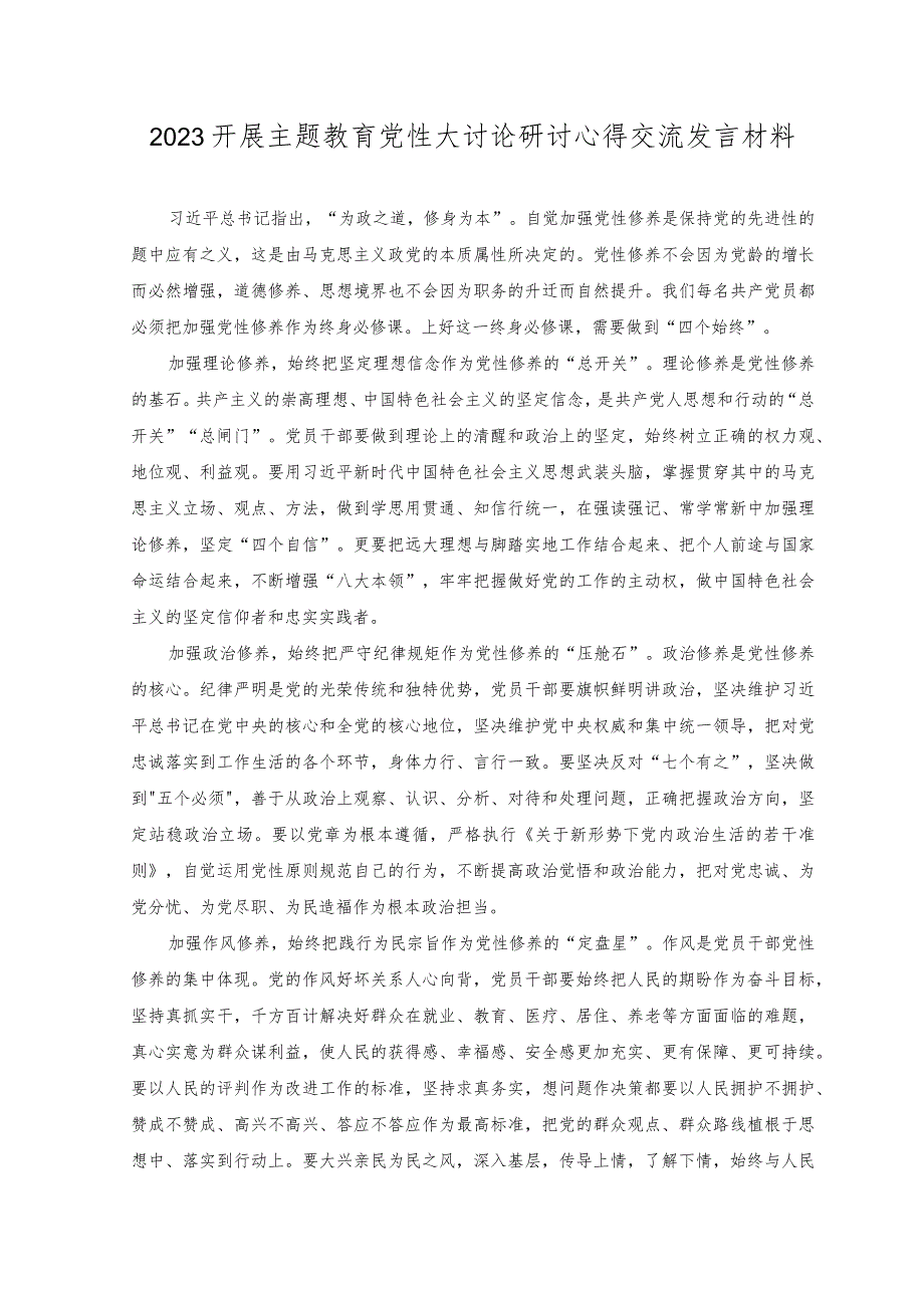 （2篇）纪检监察教育整顿与主题教育相结合心得体会发言+开展主题教育党性大讨论研讨心得交流发言材料.docx_第3页