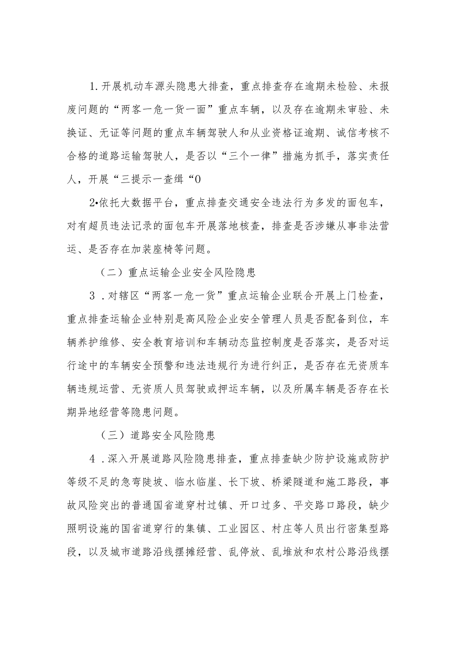 XX镇实行“三个一律”开展道路交通重大事故隐患专项排查整治2023行动实施方案.docx_第3页