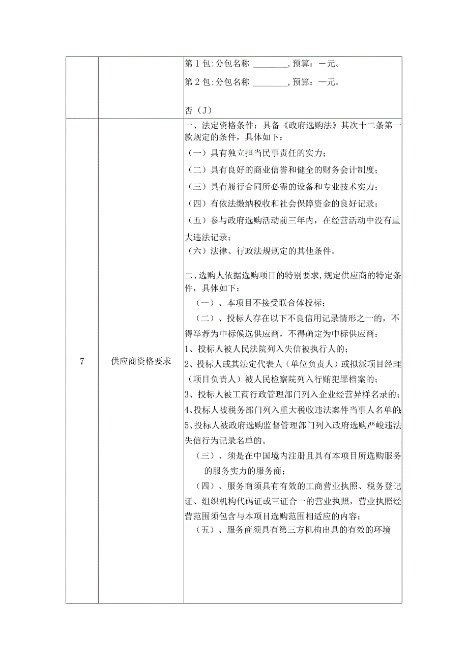 服务类采购需求公开招标.docx_第2页