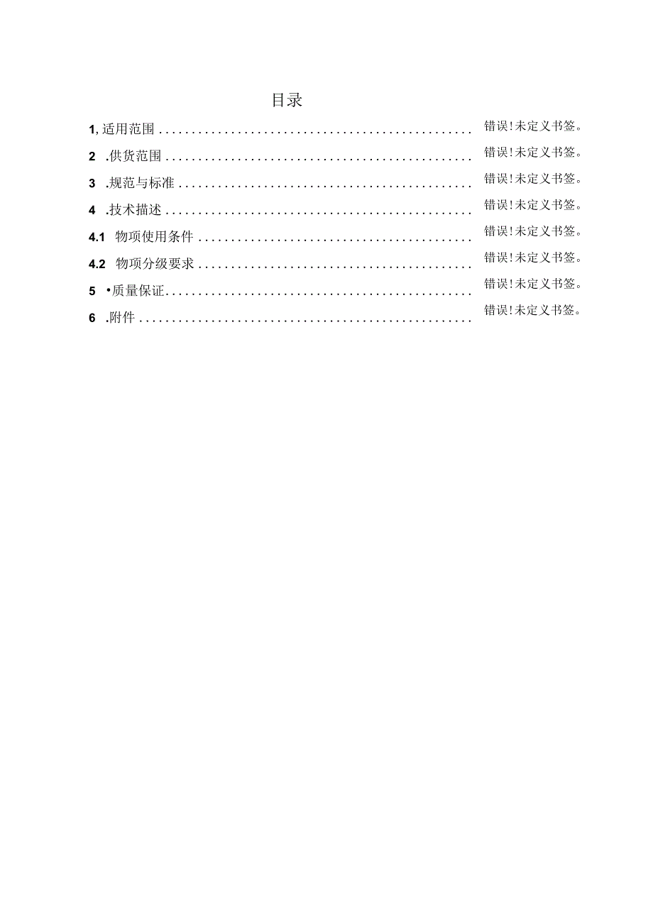 生产物项采购技术规范模板.docx_第3页