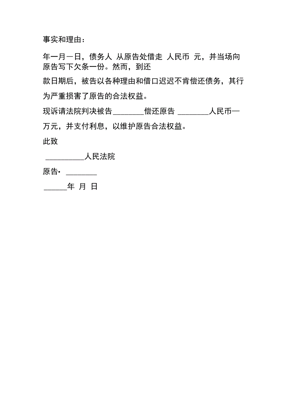 欠钱起诉书模板.docx_第2页