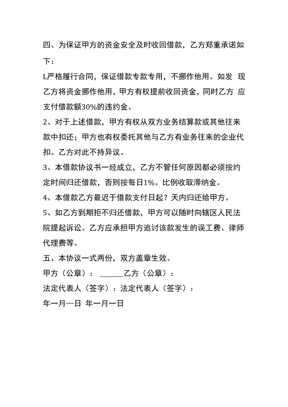 企业间无息借款合同.docx_第2页