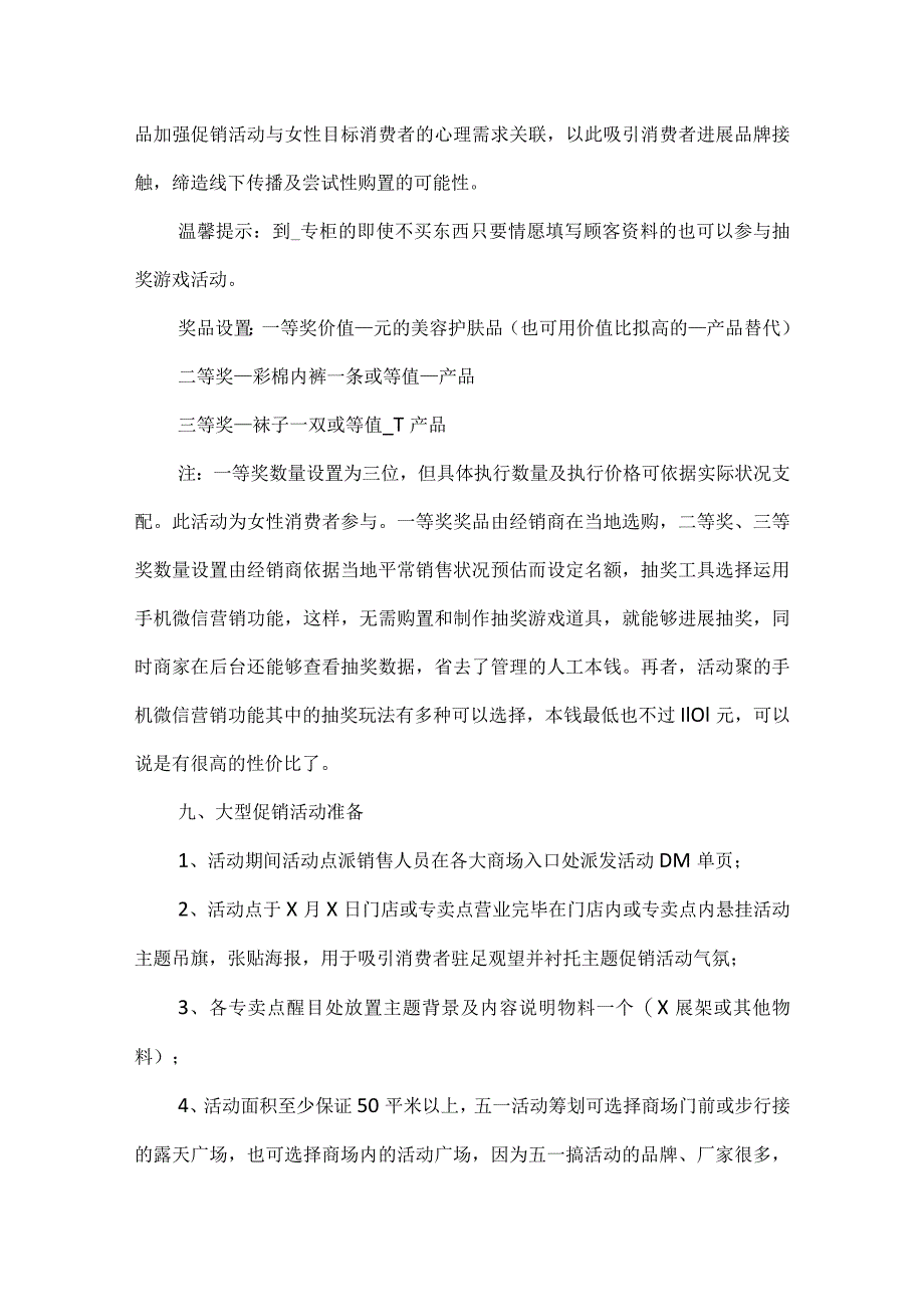 商场营销活动方案精选.docx_第3页