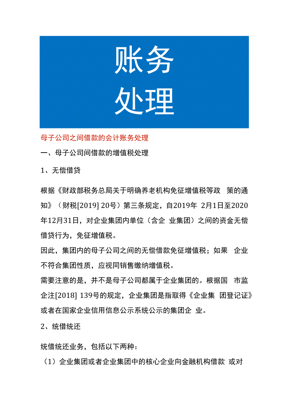 母子公司之间借款的会计账务处理.docx_第1页