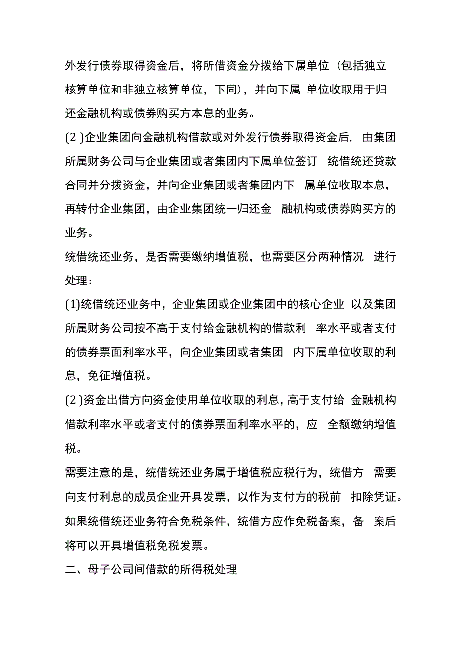 母子公司之间借款的会计账务处理.docx_第2页