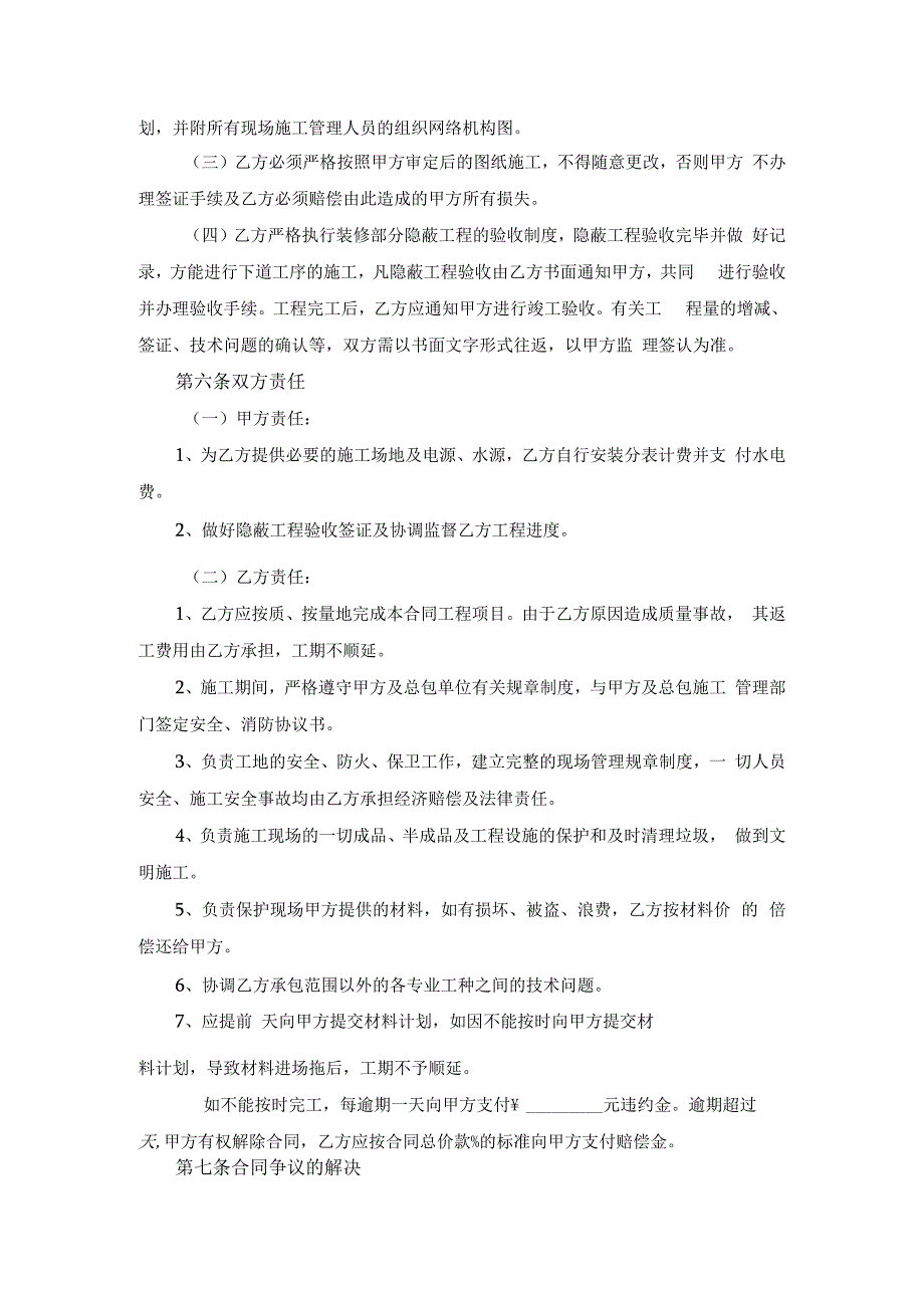 装修工程施工合同协议书.docx_第2页