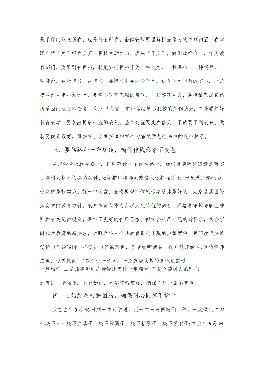 中学党风廉政建设师德师风治理警示教育工作会议讲话.docx_第2页