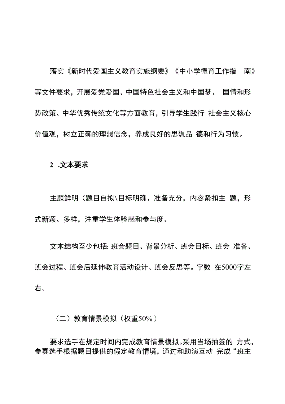 中小学班主任基本功大赛方案.docx_第2页