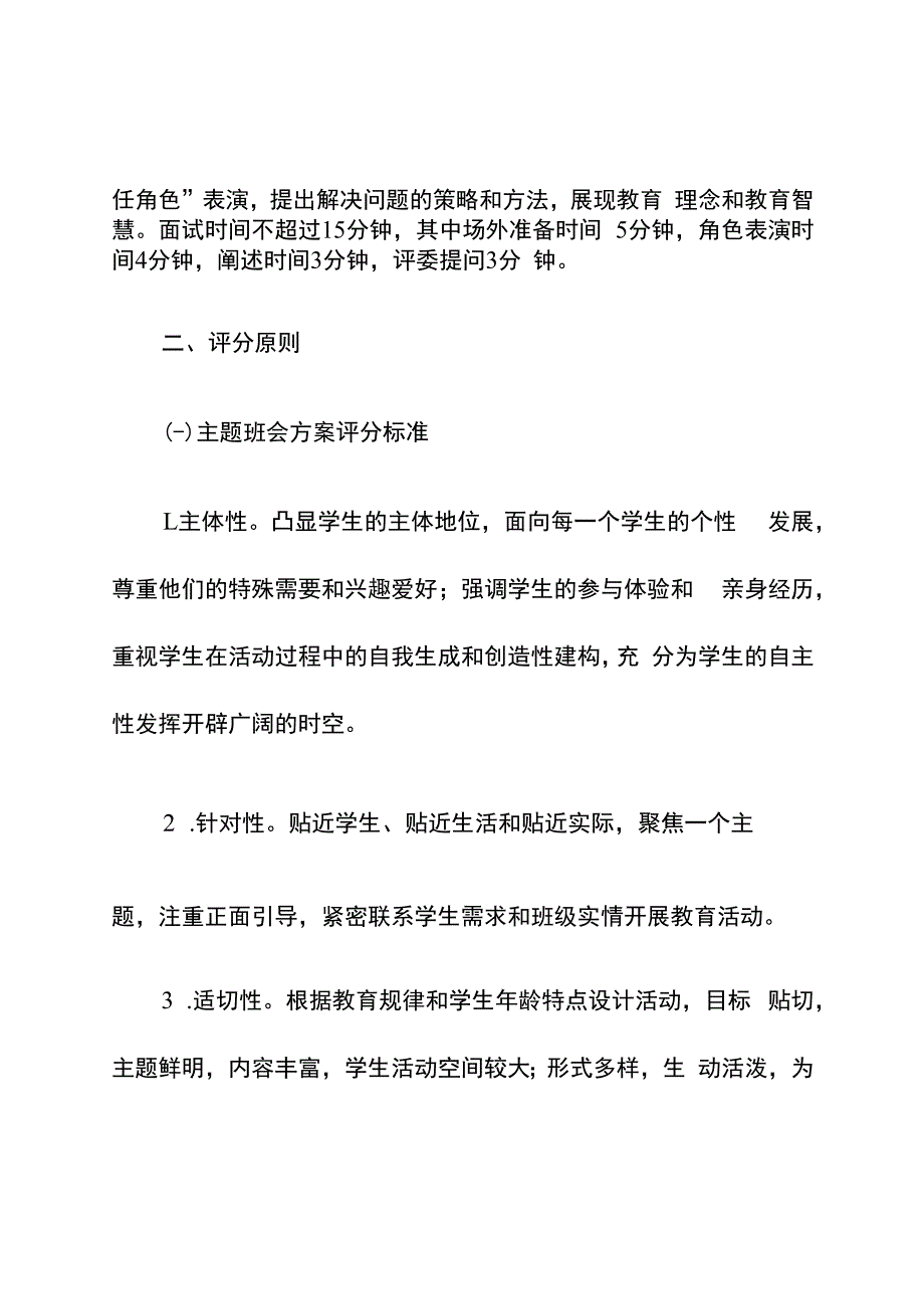 中小学班主任基本功大赛方案.docx_第3页