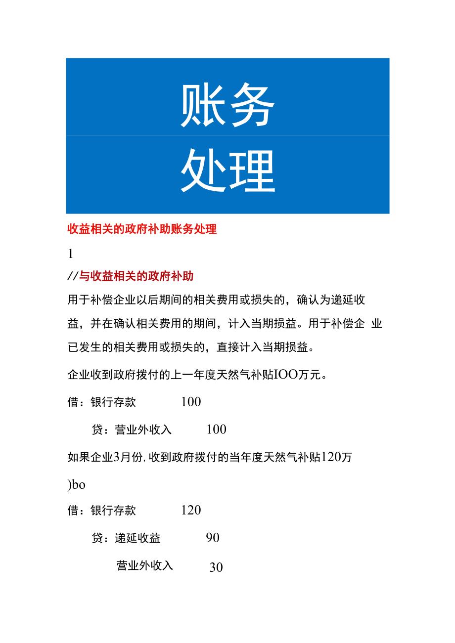 收益相关的政府补助账务处理.docx_第1页